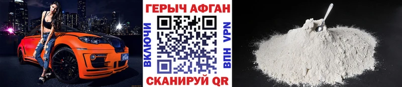 ГЕРОИН Афган  Купить закладки  Тотьма 